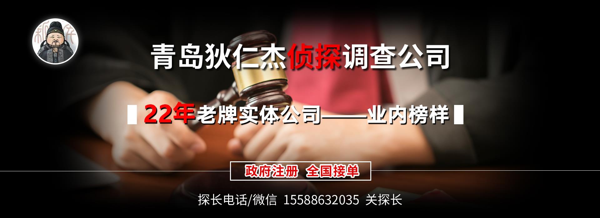 青島偵探,青島偵探事務(wù)所,青島調(diào)查事務(wù)所